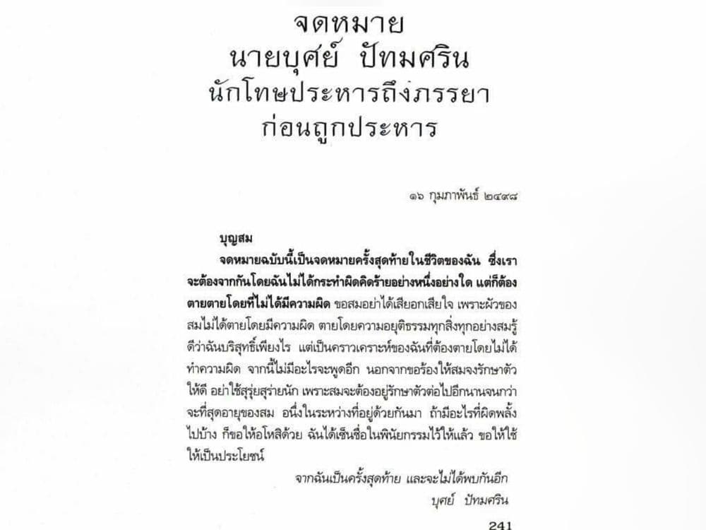 bhumibol_last_letter_from_but.jpg
